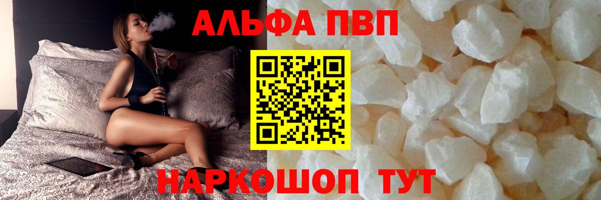 Красноуфимск  A PVP кристаллы  Alpha-PVP  Альфа ПВП СК КРИС  Альфа ПВП VHQ  Вход с VPN 