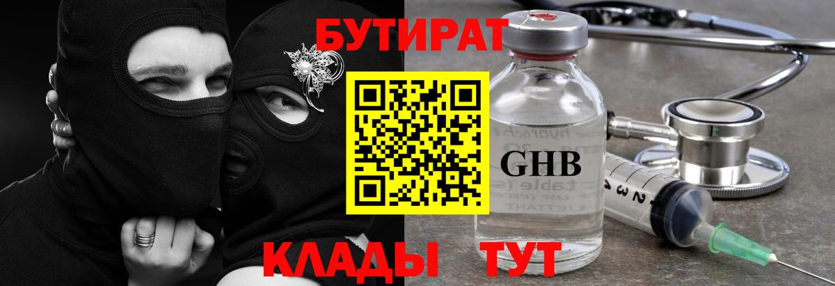 БУТИРАТ жидкий экстази  Вход с VPN  Красноуфимск 