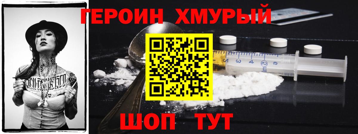 ГЕРОИН Heroin Красноуфимск