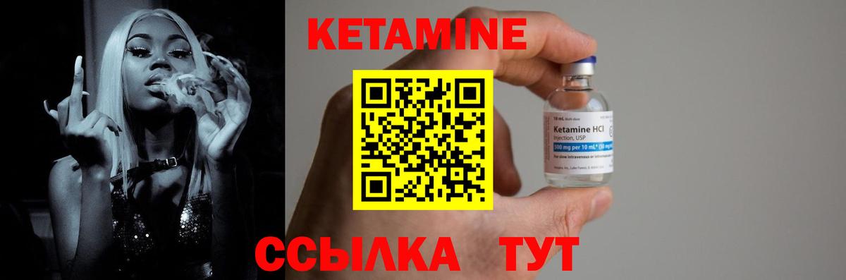 КЕТАМИН VHQ Красноуфимск