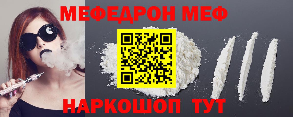 купить наркотик  МЯУ-МЯУ mephedrone  Меф  МЯУ-МЯУ мяу мяу  Вход с VPN  Красноуфимск 